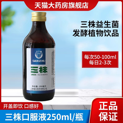 三株口服液益生菌发酵植物饮品