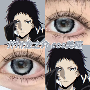 芥川龙之介cos美瞳日半年抛荒诞黑胶锦鲤白银太空银灰白沙银栋hn