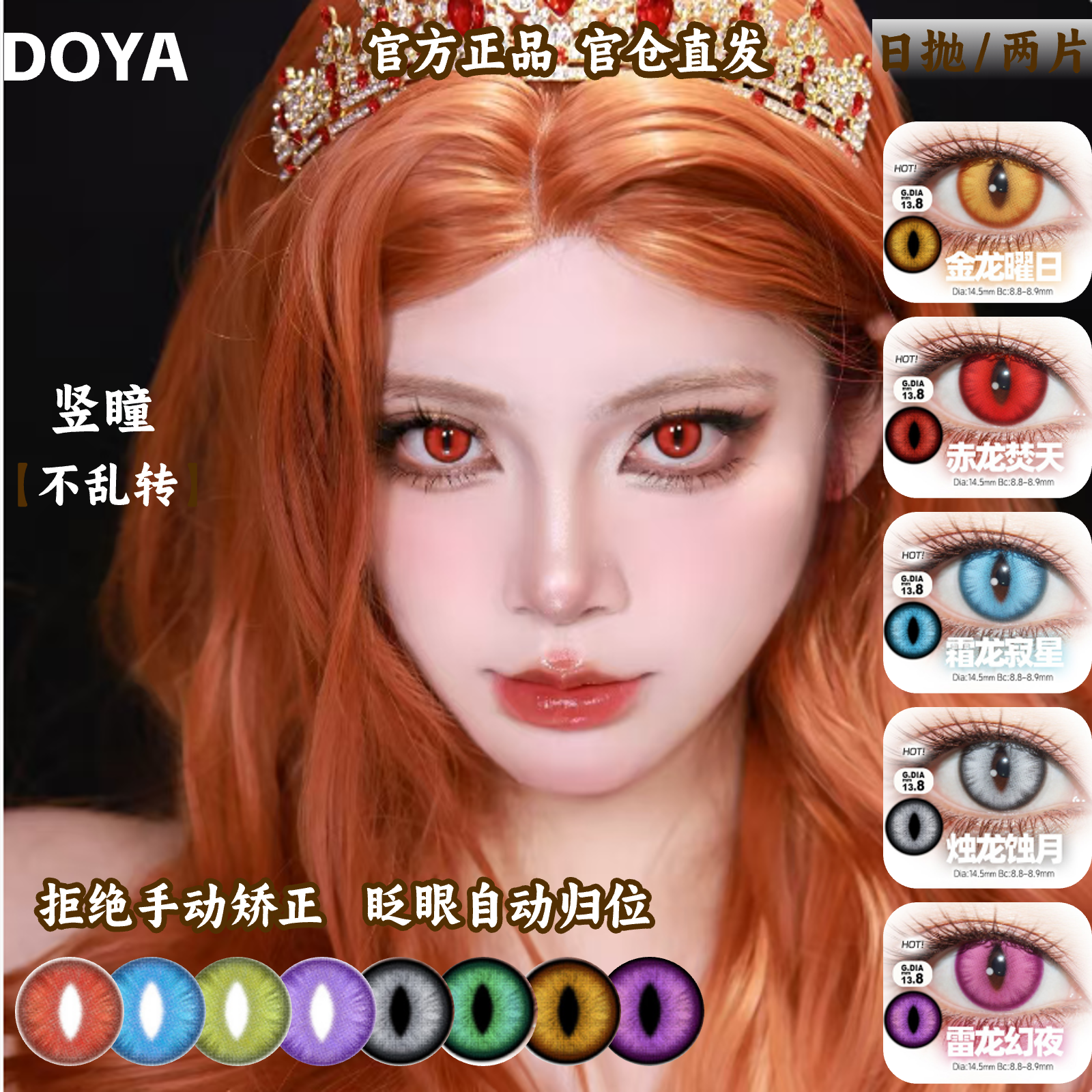 DOYA定轴日抛猫眼蛇竖瞳不乱转COS钟离堕姬萨菲罗斯盖瑞带度数mt - 实物图