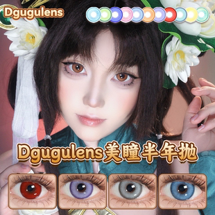 Dgugulens美瞳半年抛出道日昼紫龙晶灰月光皇家蓝帝王绿正品启hn