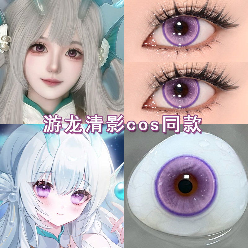 西施游龙清影cos美瞳日抛紫色妲己安琪拉貂蝉王昭君王者荣耀博qc