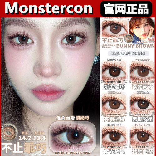 monstercon正品保障 官仓直发！