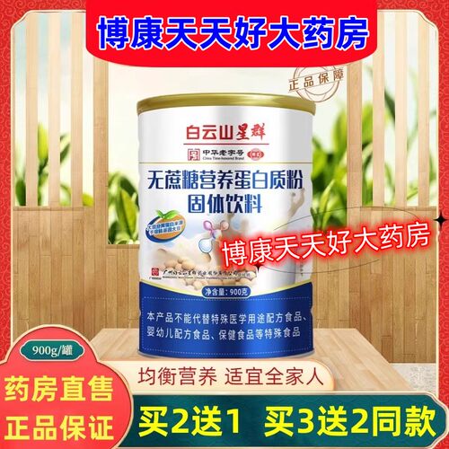 蛋白质粉增强体质提抵抗力免疫力