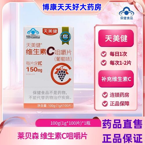 维生素C免疫抵抗力贫血提高增强