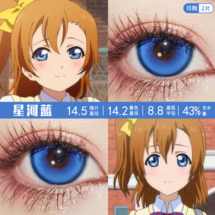 高坂穗乃果cos美瞳日抛LoveLive缪斯南小鸟矢泽日香园田海未ZT