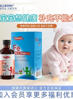 威尔邦婴幼儿儿童宝宝铁剂滴剂螯合铁剂60ml加拿大进口zb