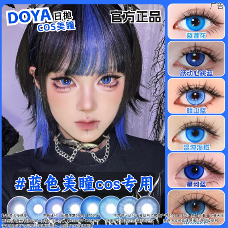 DOYA蓝色美瞳cos日抛蓝绿深蓝紫浅蓝灰色女大小直径DGU神威半年JA