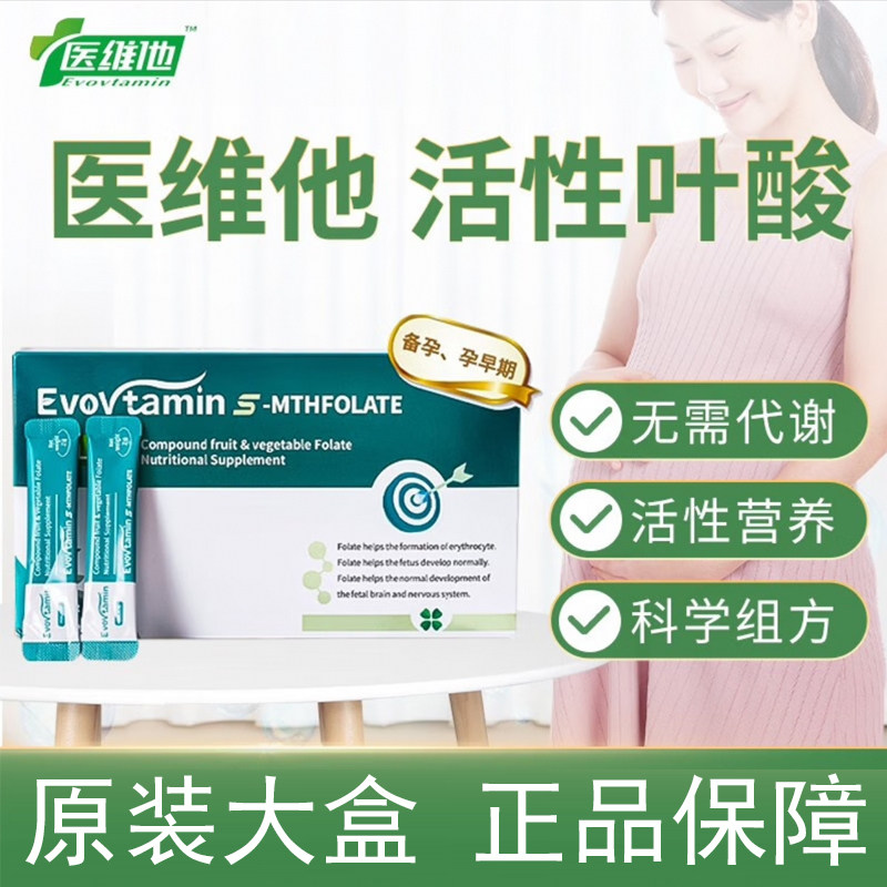 新西兰原装进口医维他活性叶酸