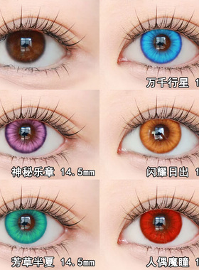 risako美瞳cos双色冰淇淋芳草半夏神秘乐章万千行星紫蓝红年抛JA