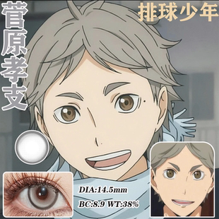 菅原孝支COS美瞳排球少年灰棕色显色半年抛隐形眼镜漫展佳JA