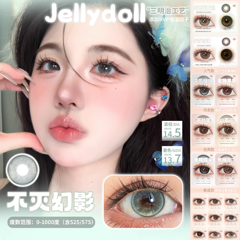 jellydoll美瞳半年抛隐形眼镜玉蓝青花可可球山茶花日暮正品启hn