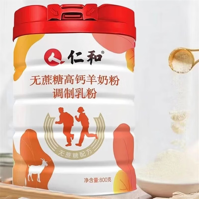 仁和富硒高钙软骨胶原营养羊奶粉800g 新包装ZB,保健食品/膳食营养补充食品,膳食补充剂型饮料,淘宝优惠券,粉丝福利购,淘宝优惠卷
