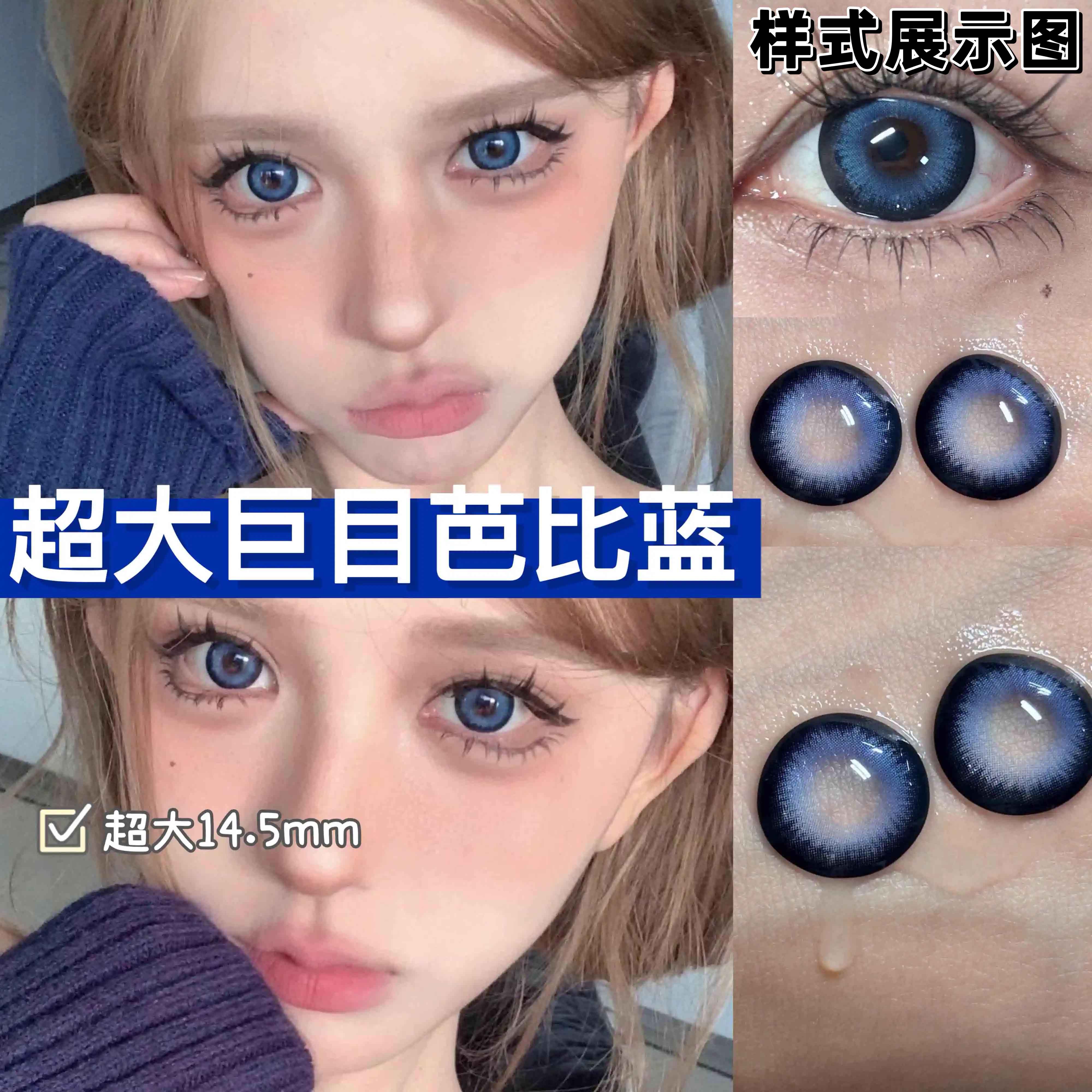 超大巨目芭比大蓝瞳网红爆款末世蓝海隐形眼镜