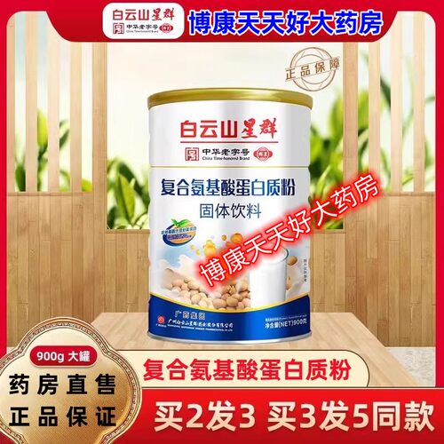 蛋白质粉提高增强抵抗力免疫力