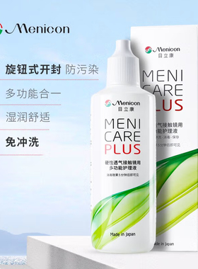 Menicon美尼康护理液240ml目立康ab液除蛋白OK镜硬性角膜塑形镜dx
