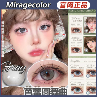 Miragecolor美瞳黎雾芭蕾圆舞曲月神洛丽塔冰布鲁黑蓝SZ正品mlrj