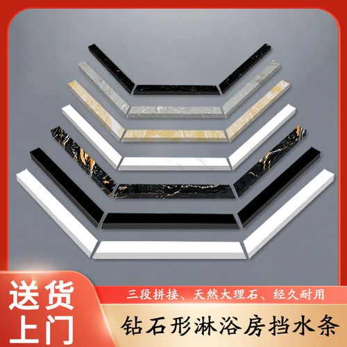 【三段加工】钻石形挡水条