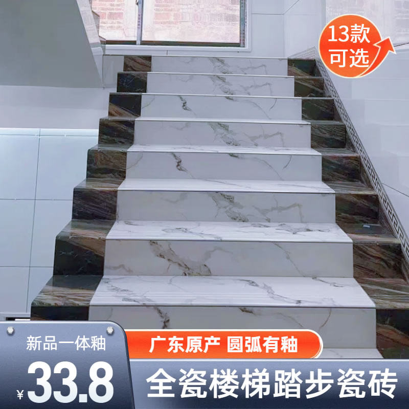 楼梯踏步瓷砖一体式踏步板大理石踏步砖楼梯砖加厚台阶砖梯步石材