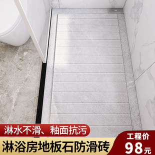 淋浴房地板石一体款下沉式浴室防滑地砖瓷砖单片卖定制切割通体砖