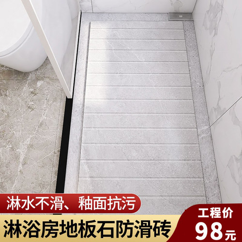 【送货上门】淋浴房地板石