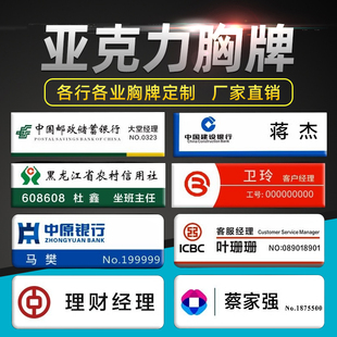 亚克力胸牌定做建设银行工商工牌磁铁工作牌别针式邮政工号牌定制