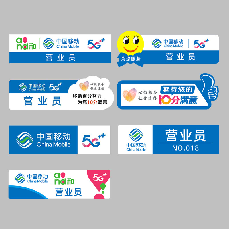 亚克力胸牌定做中国移动公司营业厅营业员店长手机销售笑脸工作牌