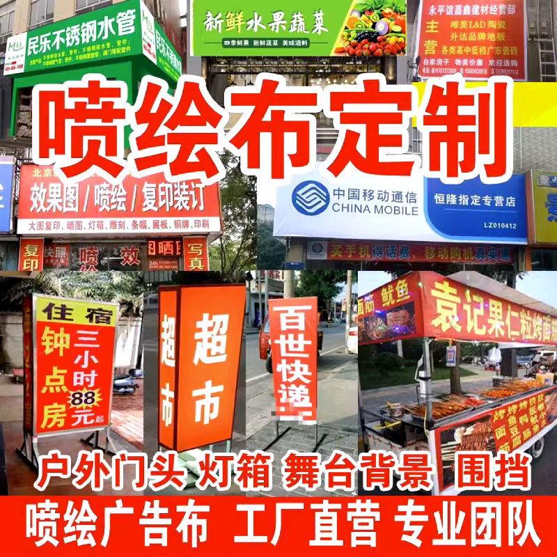 喷绘广告布定制做高清灯箱招牌宣传画刀刮布门头印刷海报贴纸打印图片