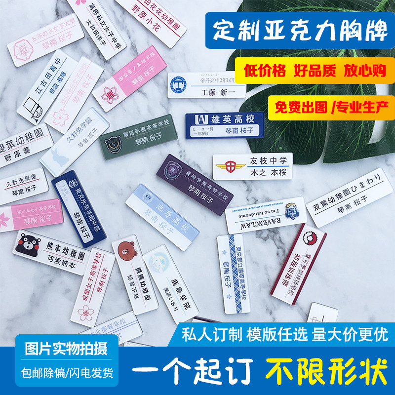 胸卡定制jk校牌亚克力工号牌别针式姓名牌理想大学胸牌小说jk名札