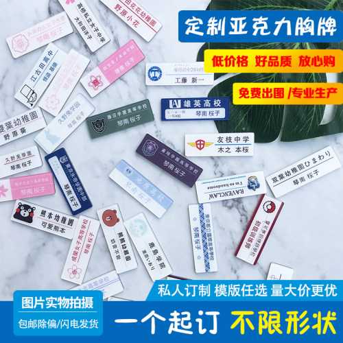胸卡定制jk校牌亚克力工号牌别针式姓名牌理想大学胸牌小说jk名札