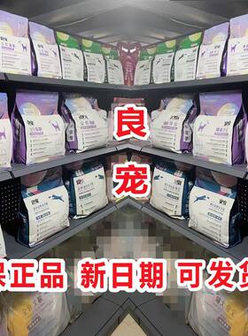 良宠狗粮全系列成犬幼犬通用