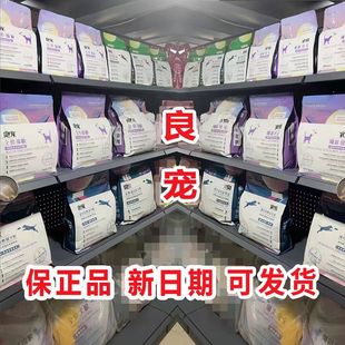 【保正品】良宠狗粮全系列幼犬成犬通用型蛋黄奶糕犬主粮清仓狗粮