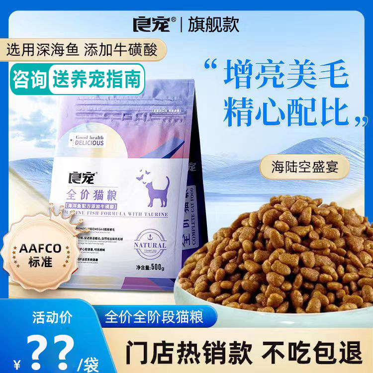 良宠猫粮500g全价鱼肉味1斤幼猫成猫1.5猫咪奶糕20营养益生菌猫粮