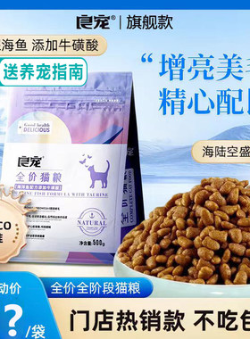 良宠全价500g猫粮营养优惠