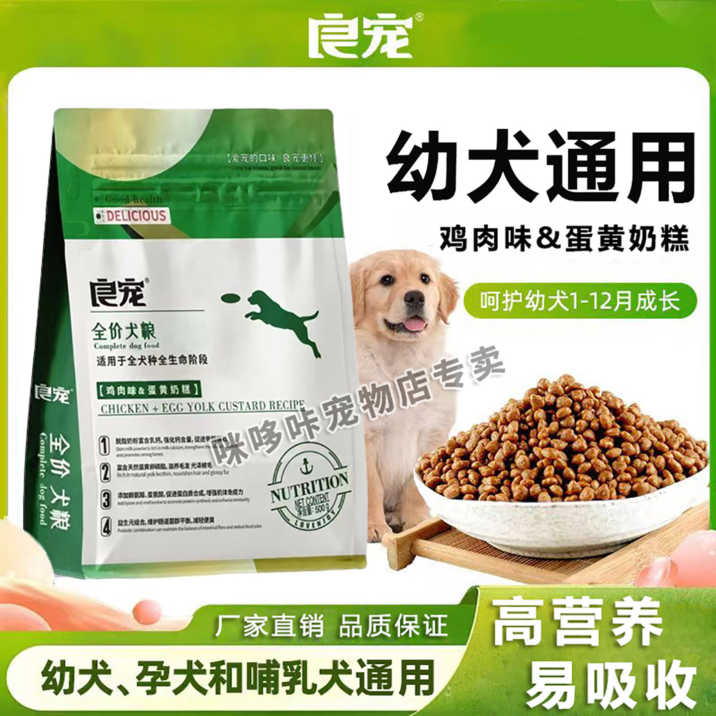 良宠全价幼犬狗粮蛋黄奶糕粮