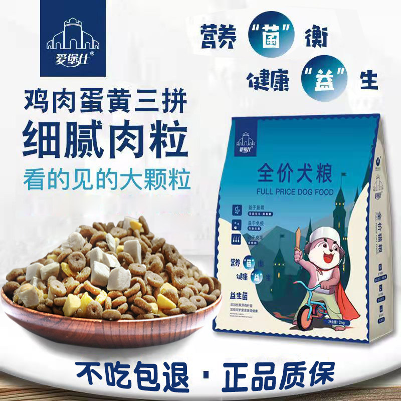 爱堡仕全阶段通用型狗粮冻干三拼