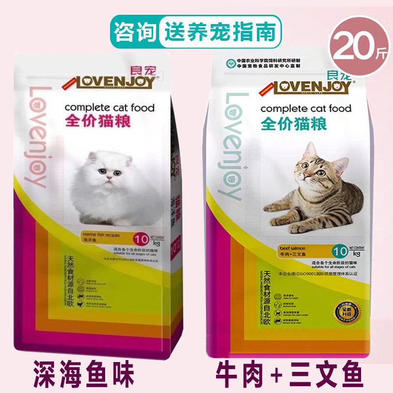 良宠全价猫粮10kg成猫幼猫蓝猫英短加菲猫折耳猫通用型牛肉味20斤