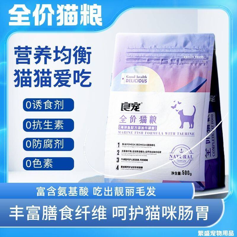 良宠全阶段鲜肉猫粮500g营养肥