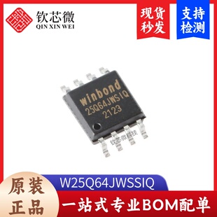 原装正品 贴片 W25Q64JWSSIQ SOIC-8 1.8V 64M-bit串行闪存芯片