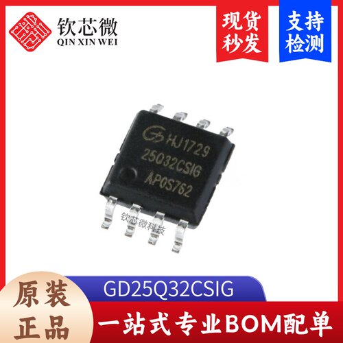 原装正品 贴片 GD25Q32CSIG SOP-8 32Mbit SPI FLASH存储器芯片