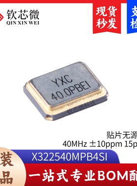 贴片无源晶振 YSX321SL 40MHz ±10ppm 15pF X322540MPB4SI 4脚