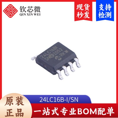 24LC16B-I/SN 全新原装，现货秒发，支持检测，量大议价