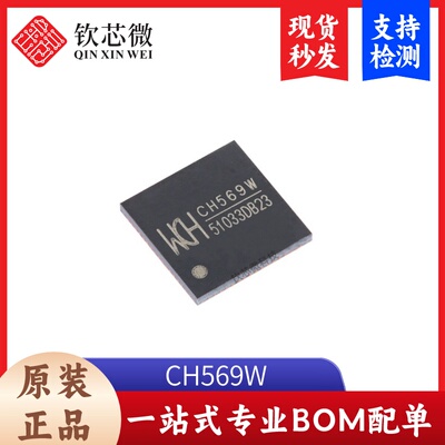 原装正品 CH569W QFN-68 32位RISC微控制器MCU单片机芯片