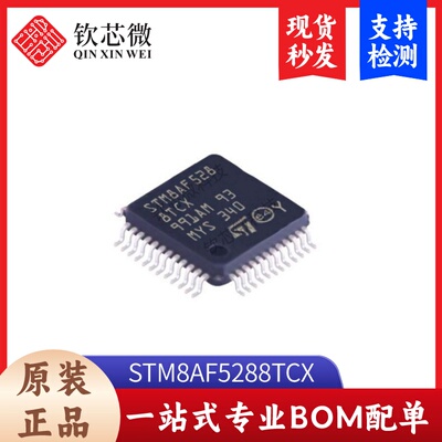 STM8AF5288TCX         全新原装，现货秒发，支持检测，量大议价