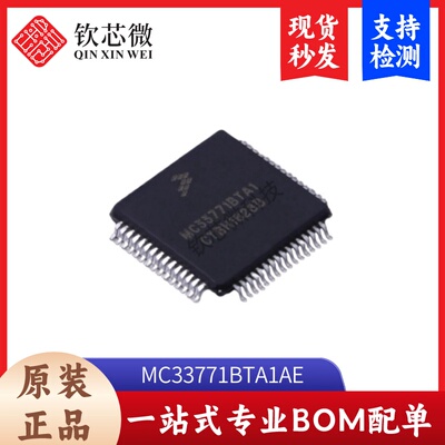 MC33771BTA1AE  全新原装，现货秒发，支持检测