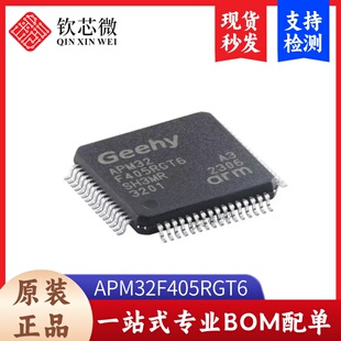 原装正品APM32F405RGT6 LQFP-64 ARM Cortex-M4 32位微控制器-MCU