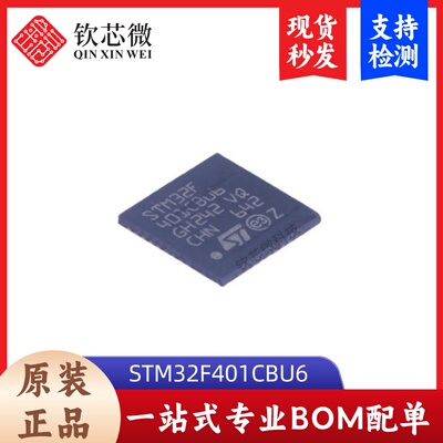 STM32F401CBU6         全新原装，现货秒发，支持检测，量大议价