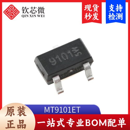 原装MT9101ET SOT-23 线性霍尔效应传感器 磁性电流霍尔开关芯片