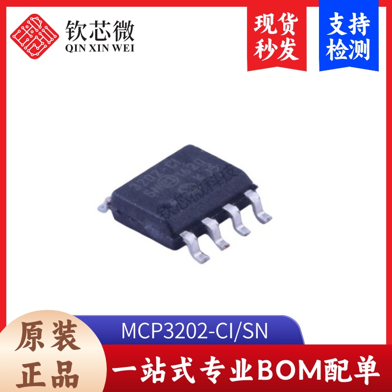 MCP3202-CI/SN      全新原装，现货秒发，支持检测，量大议价