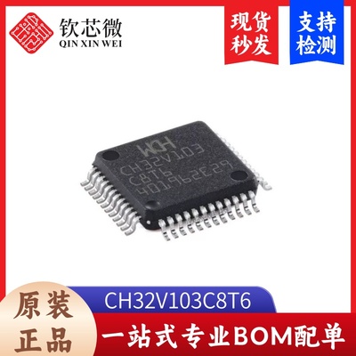 原装正品 CH32V103C8T6 LQFP-48 RISC-V内核 32位微控制器-MCU