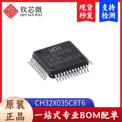 原装正品 CH32X035C8T6 LQFP-48 RISC-V内核 32位微控制器-MCU